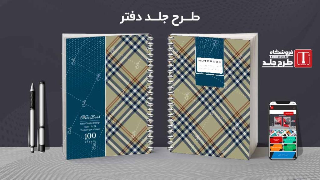 دانلود طرح لایه باز جلد دفتر کلاسیک کد08802