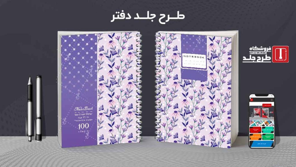 دانلود طرح لایه باز جلد دفتر کلاسیک کد08805