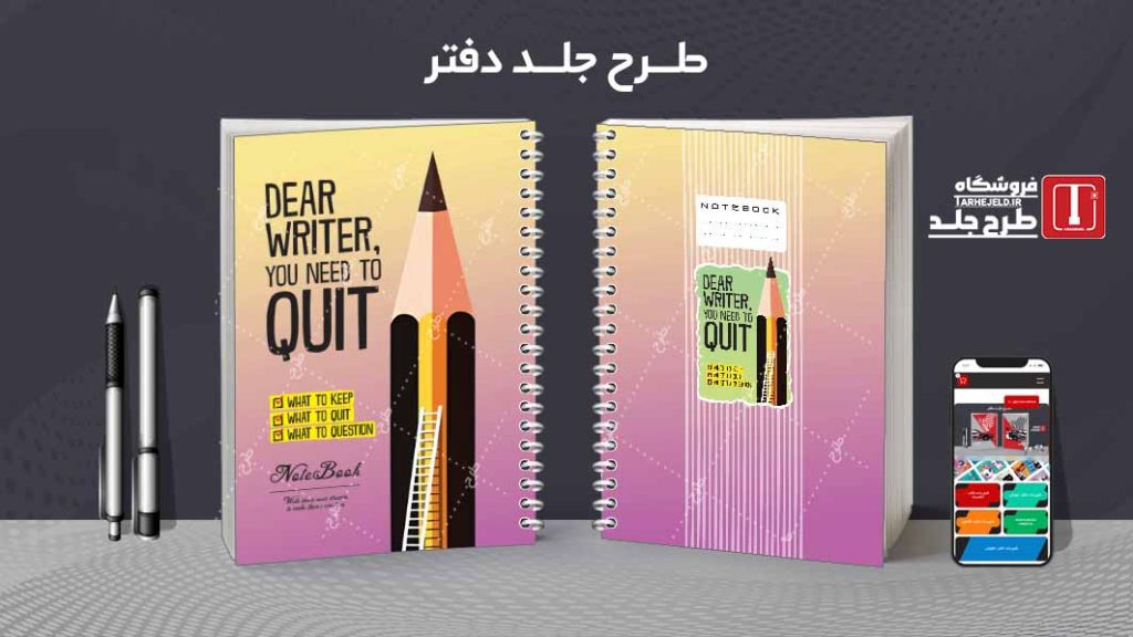 دانلود طرح لایه باز جلد دفتر کلاسیک کد08806