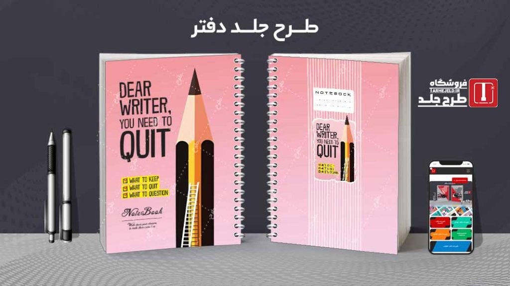 دانلود طرح لایه باز جلد دفتر کلاسیک کد08809