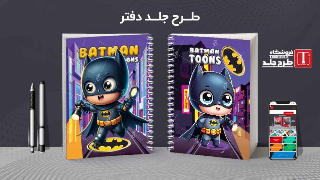 دانلود طرح لایه باز جلد دفتر بتمن کوچولو کد08812
