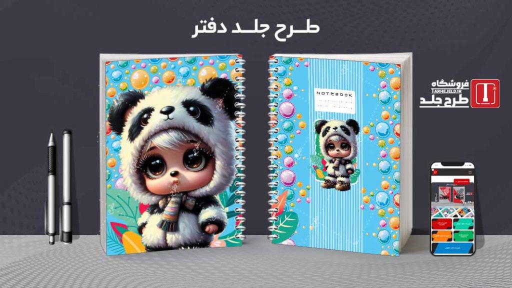 دانلود طرح لایه باز جلد دفتر فانتزی کد08814