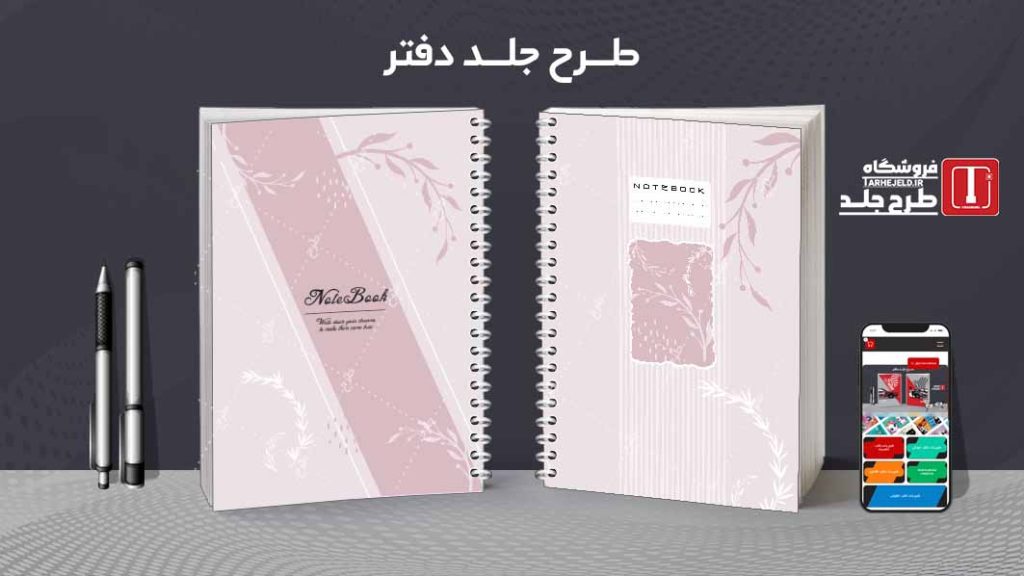 دانلود طرح لایه باز جلد دفتر پاستیلی کد08815