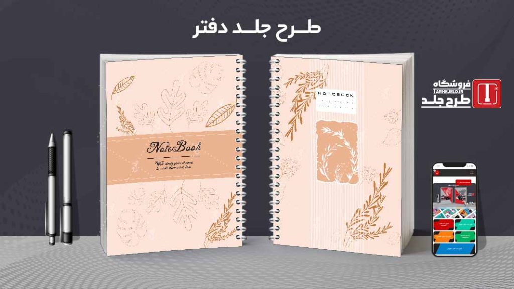 دانلود طرح لایه باز جلد دفتر پاستیلی کد08816