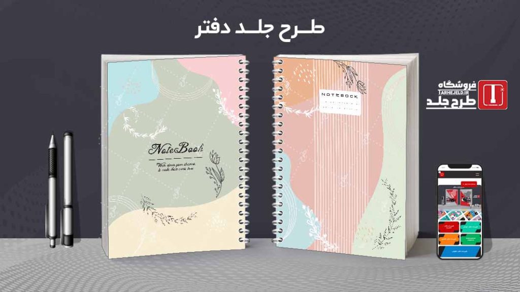 دانلود طرح لایه باز جلد دفتر پاستیلی کد08817