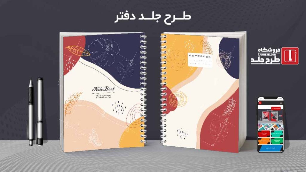 دانلود طرح لایه باز جلد دفتر کلاسیک کد08818