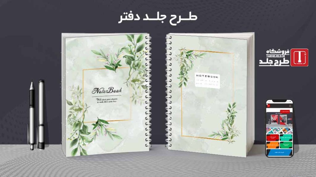 دانلود طرح لایه باز جلد دفتر کلاسیک کد08819