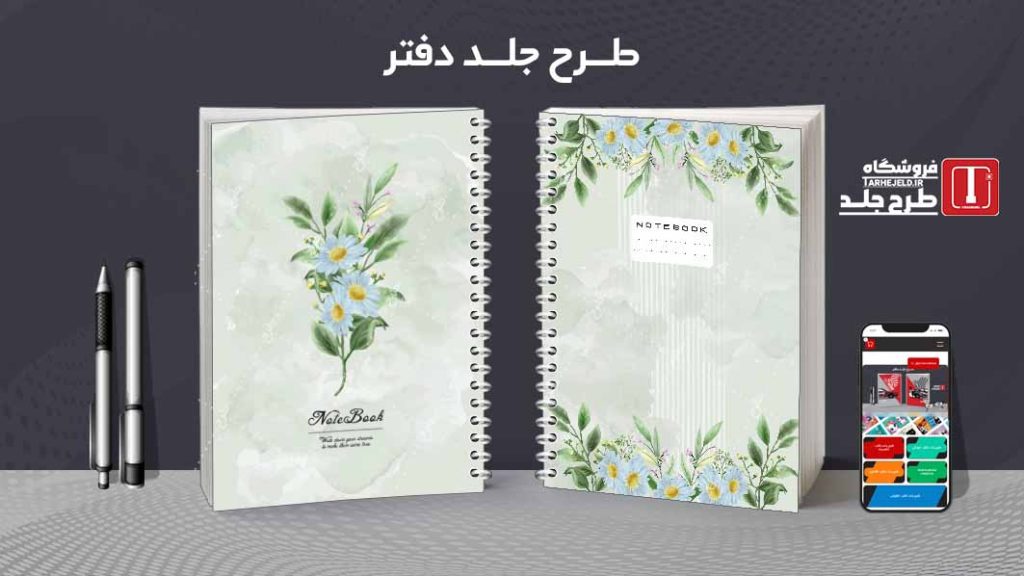 دانلود طرح لایه باز جلد دفتر کلاسیک کد08820