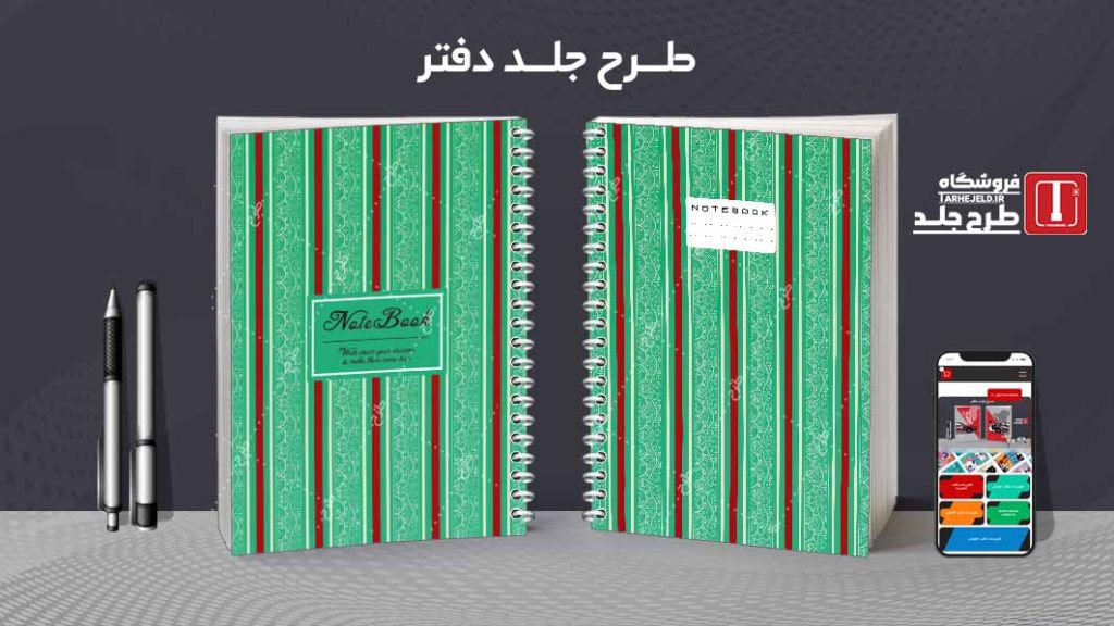 دانلود طرح لایه باز جلد دفتر کلاسیک کد08821