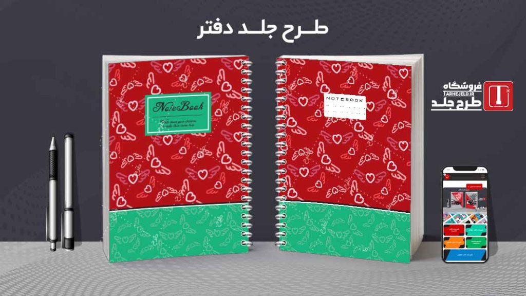 دانلود طرح لایه باز جلد دفتر کلاسیک کد08822