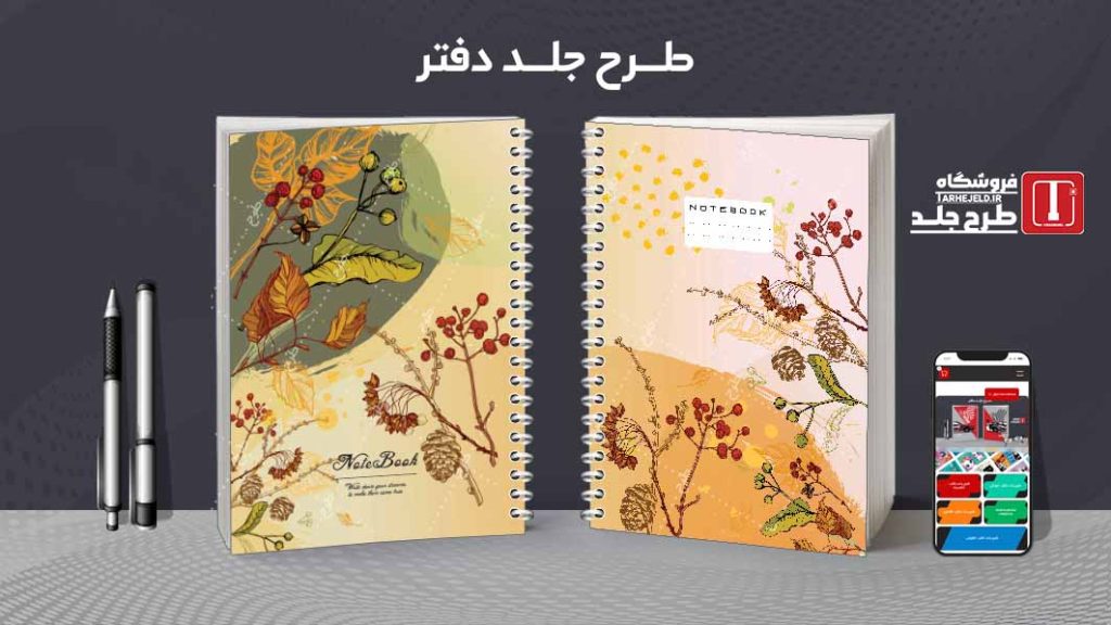 دانلود طرح لایه باز جلد دفتر کلاسیک کد08823