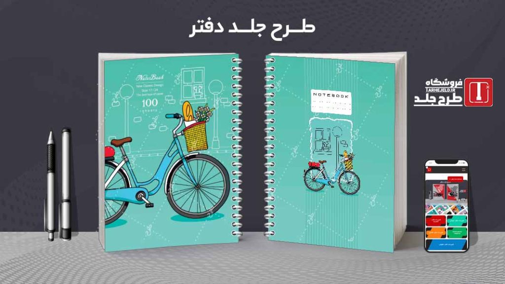 دانلود طرح لایه باز جلد دفتر کلاسیک کد08824