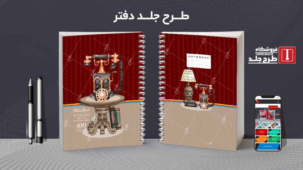 دانلود طرح لایه باز جلد دفتر کلاسیک کد08825