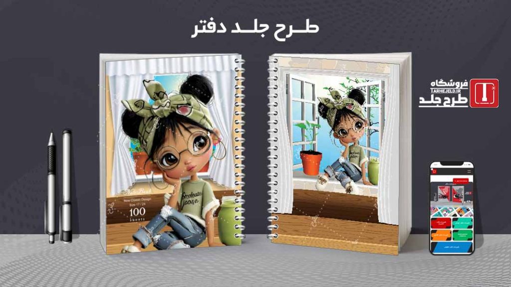 دانلود طرح لایه باز جلد دفتر فانتزی کد08826