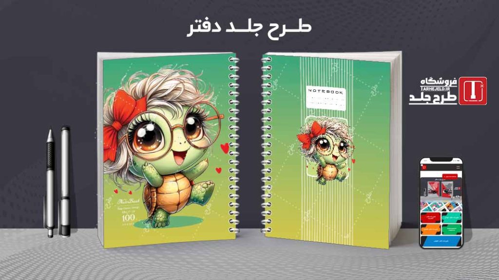 دانلود طرح لایه باز جلد دفتر فانتزی کد08828