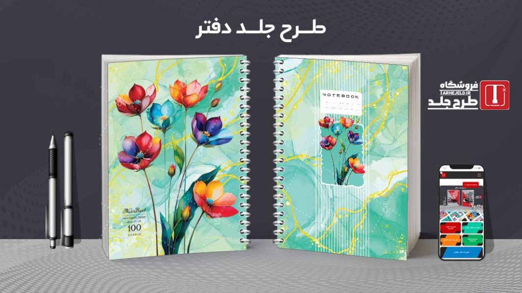 دانلود طرح لایه باز جلد دفتر کلاسیک کد08829