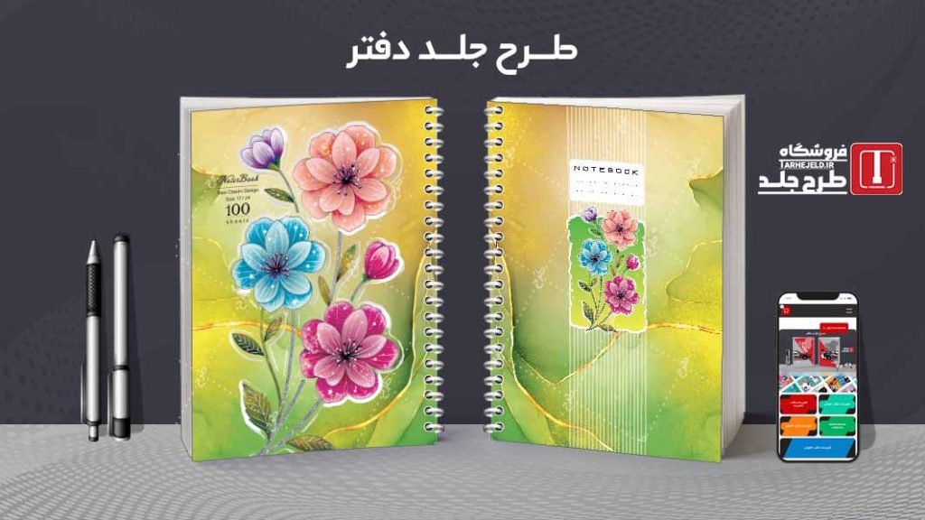 دانلود طرح لایه باز جلد دفتر کلاسیک کد08830