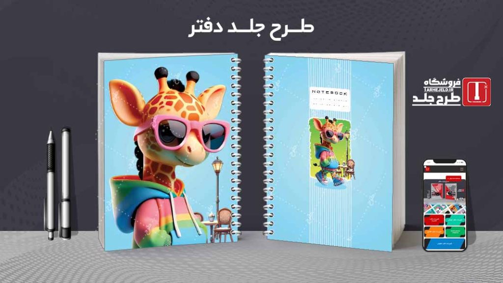 دانلود طرح لایه باز جلد دفتر فانتزی کد08831