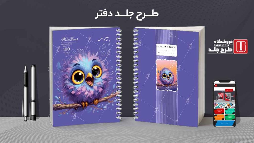 دانلود طرح لایه باز جلد دفتر کلاسیک کد08832