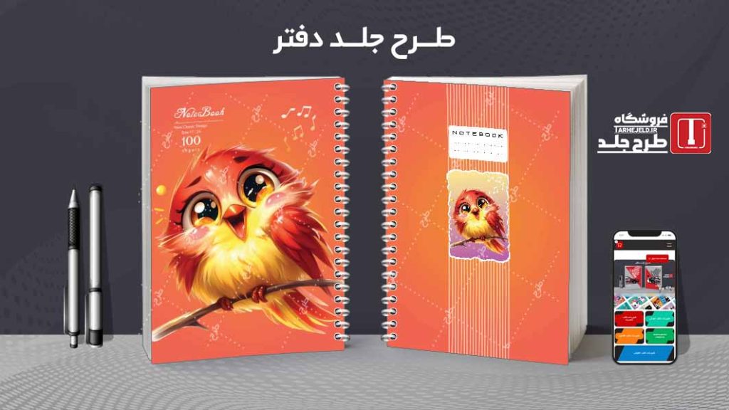 دانلود طرح لایه باز جلد دفتر کلاسیک کد08833