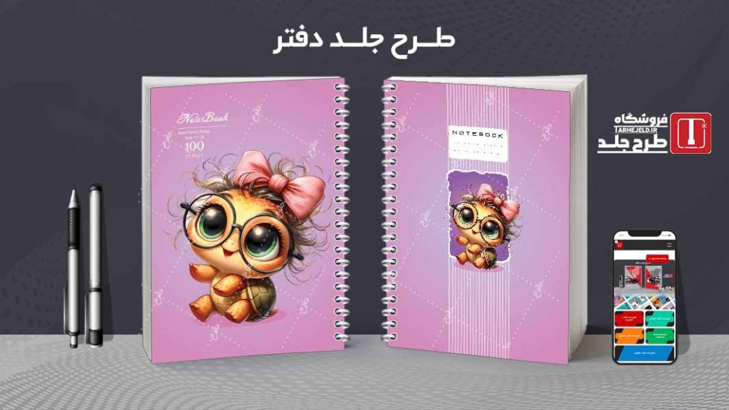 دانلود طرح لایه باز جلد دفتر فانتزی کد08834