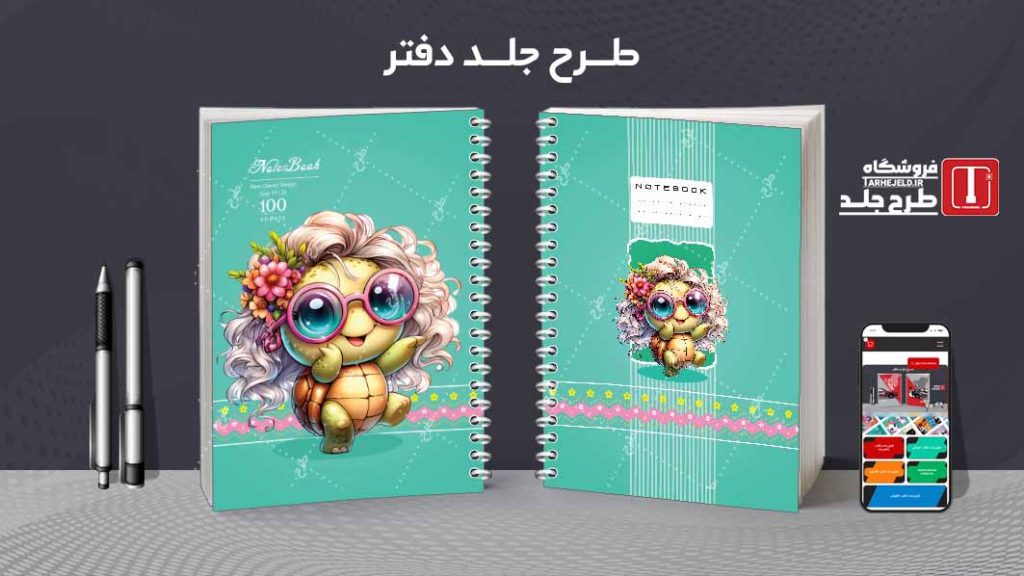 دانلود طرح لایه باز جلد دفتر فانتزی کد08835