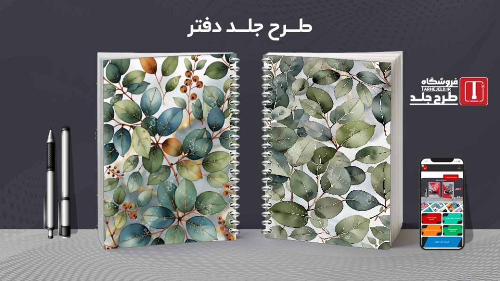 دانلود طرح لایه باز جلد دفتر کلاسیک کد08838