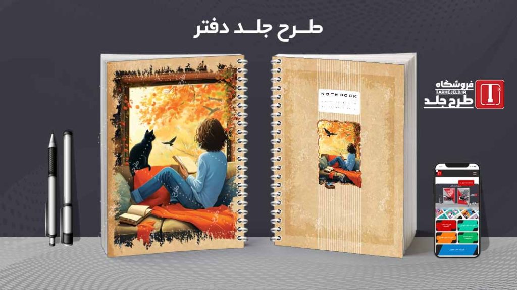 دانلود طرح لایه باز جلد دفتر کلاسیک کد08839