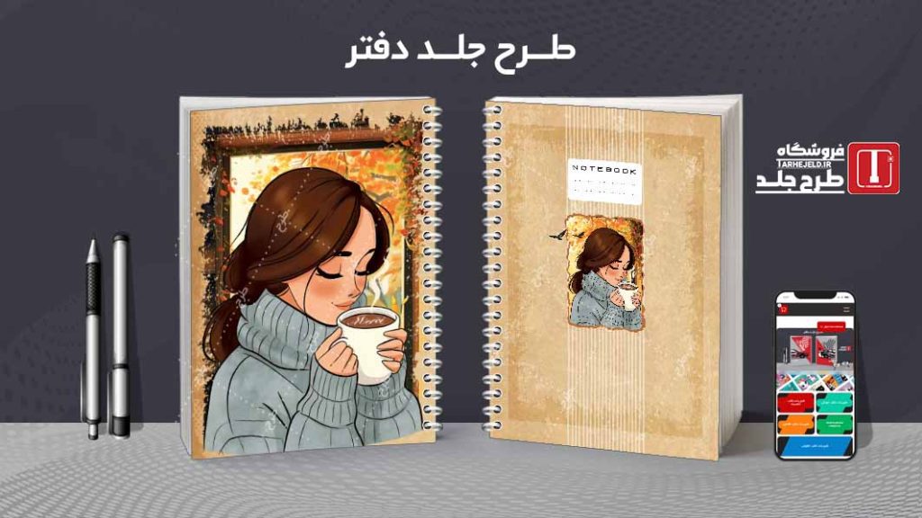 دانلود طرح لایه باز جلد دفتر کلاسیک کد08840