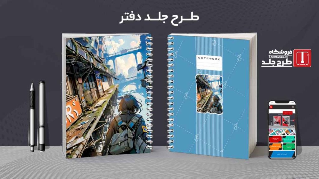 دانلود طرح لایه باز جلد دفتر کلاسیک کد08841