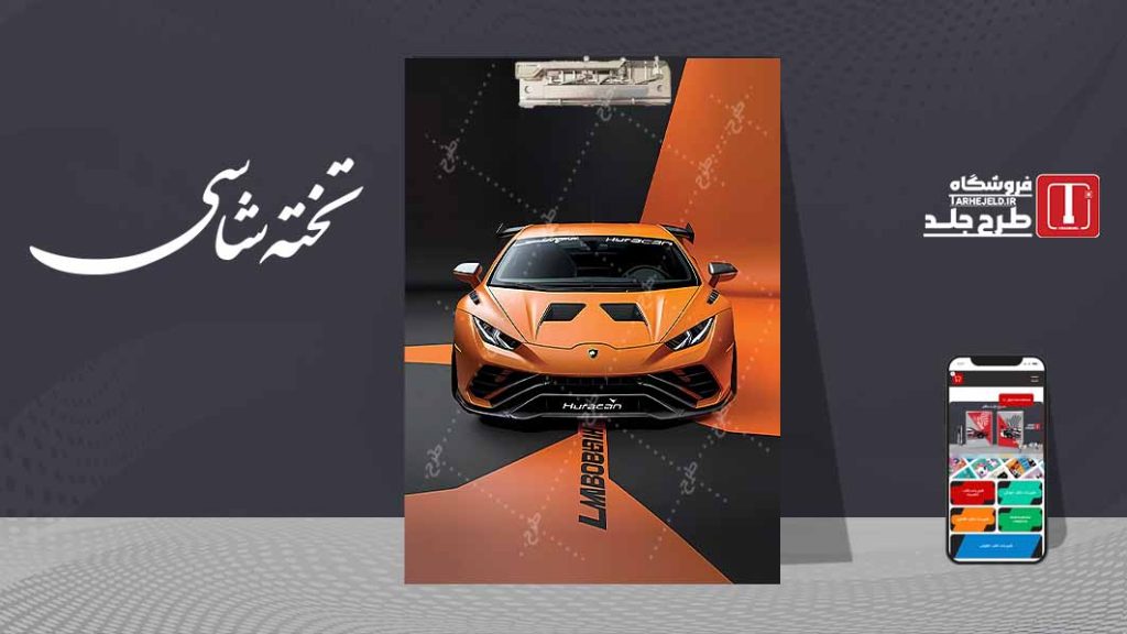 دانلود طرح لایه باز تخته شاسی کلاسیک کد08851