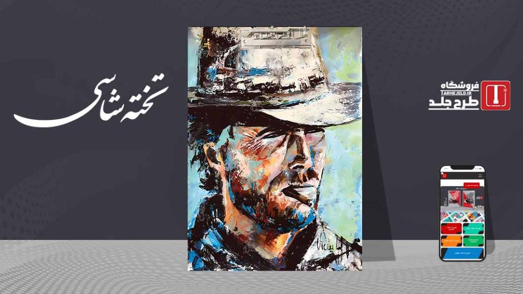 دانلود طرح لایه باز تخته شاسی کلاسیک کد08855