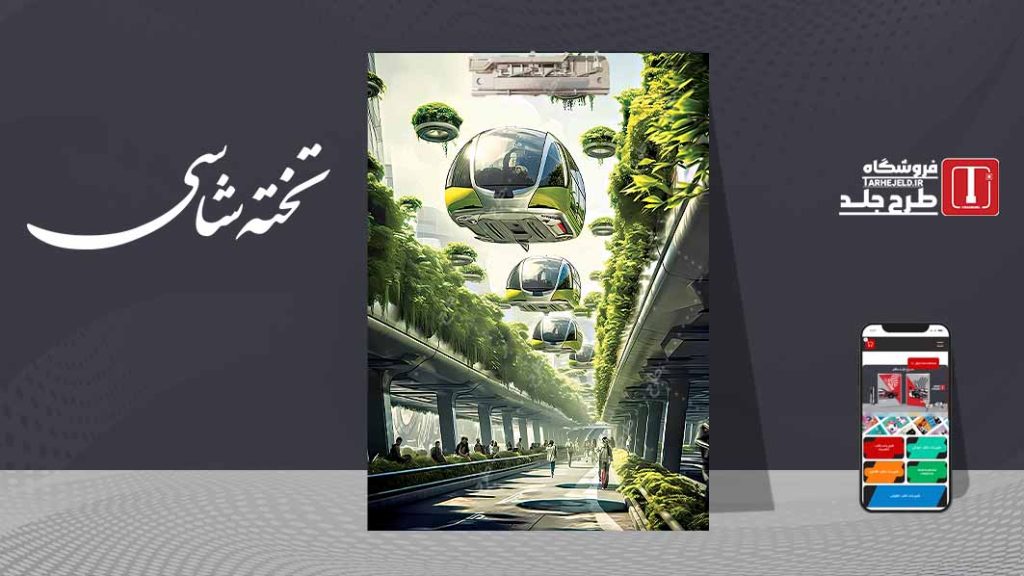 دانلود طرح لایه باز تخته شاسی کلاسیک کد08859