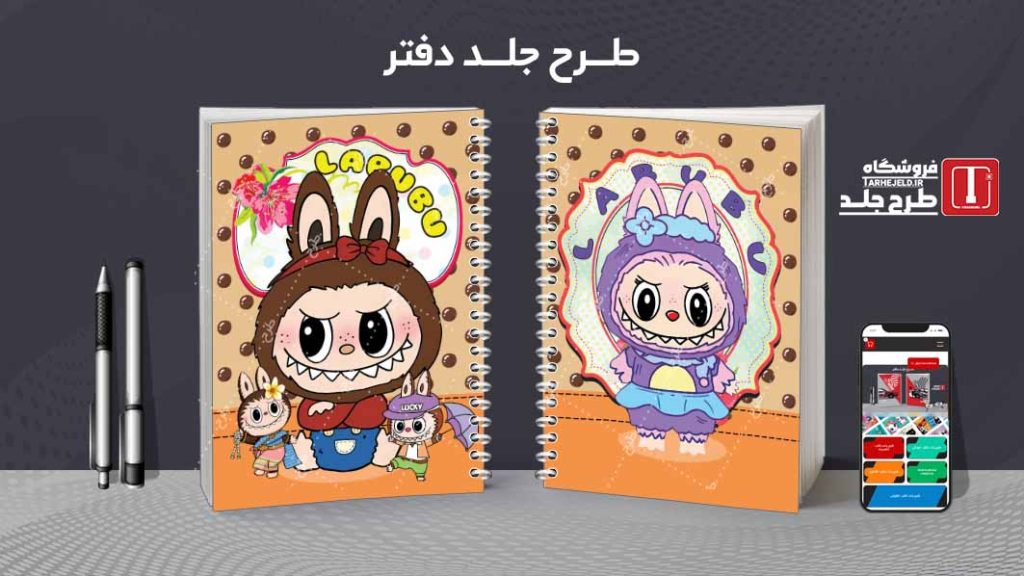 دانلود طرح لایه باز جلد دفتر لبوبو کد08876
