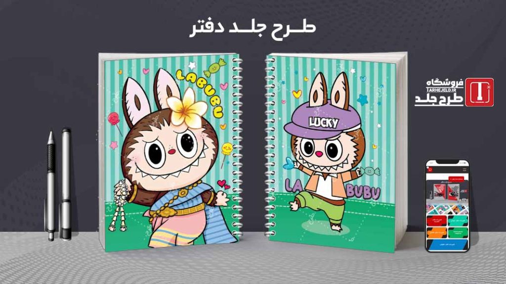 دانلود طرح لایه باز جلد دفتر لبوبو کد08877