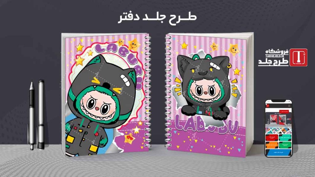 دانلود طرح لایه باز جلد دفتر لبوبو کد08878