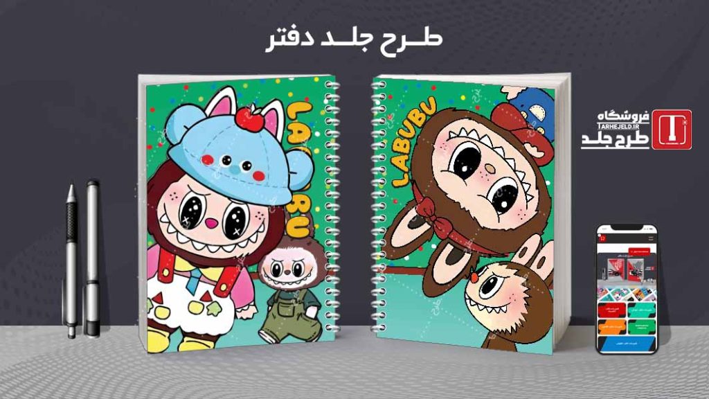 دانلود طرح لایه باز جلد دفتر لبوبو کد08880