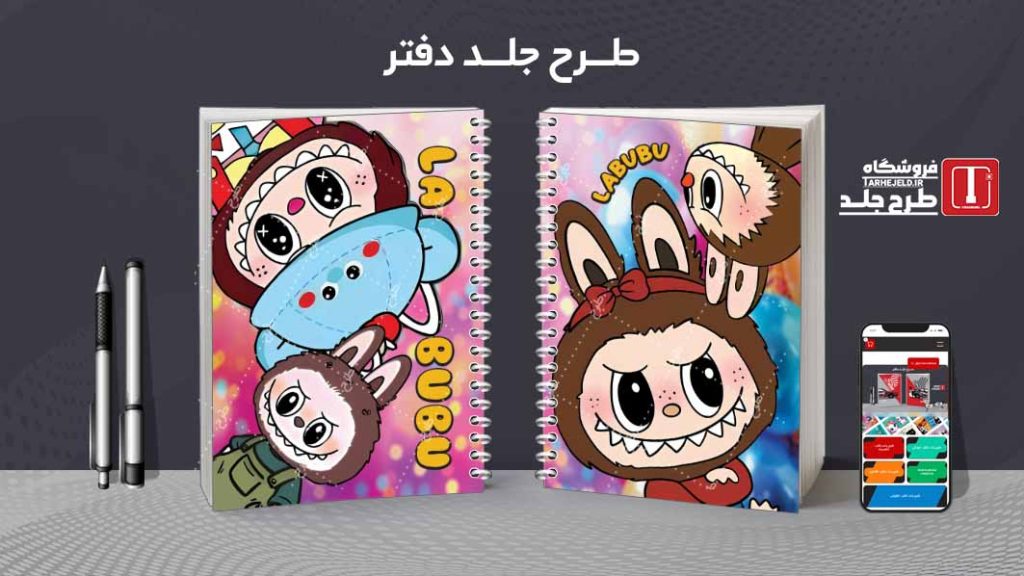 دانلود طرح لایه باز جلد دفتر لبوبو کد08881