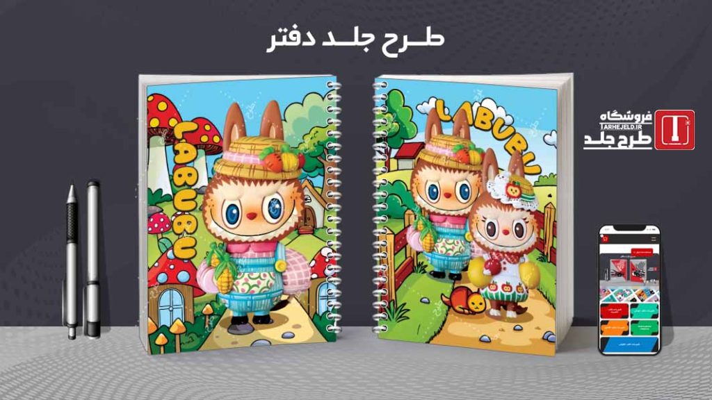 دانلود طرح لایه باز جلد دفتر لبوبو کد08883