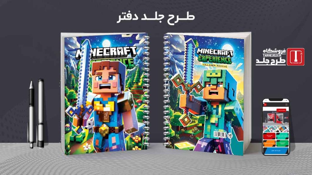 دانلود طرح لایه باز جلد دفتر ماینکرافت کد08887