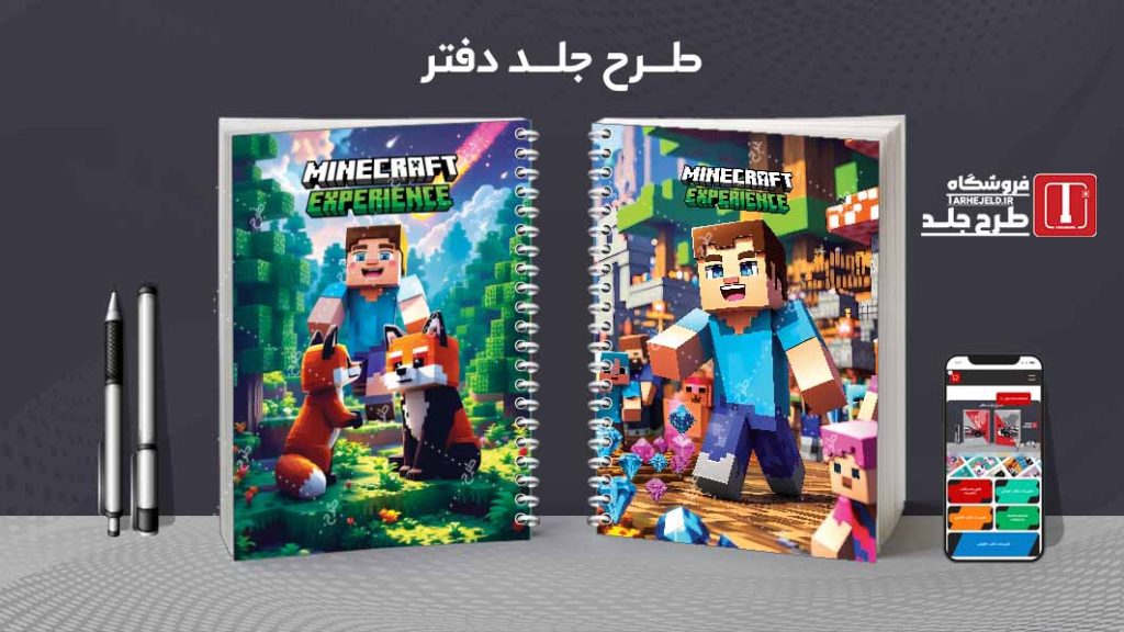 دانلود طرح لایه باز جلد دفتر ماینکرافت کد08888