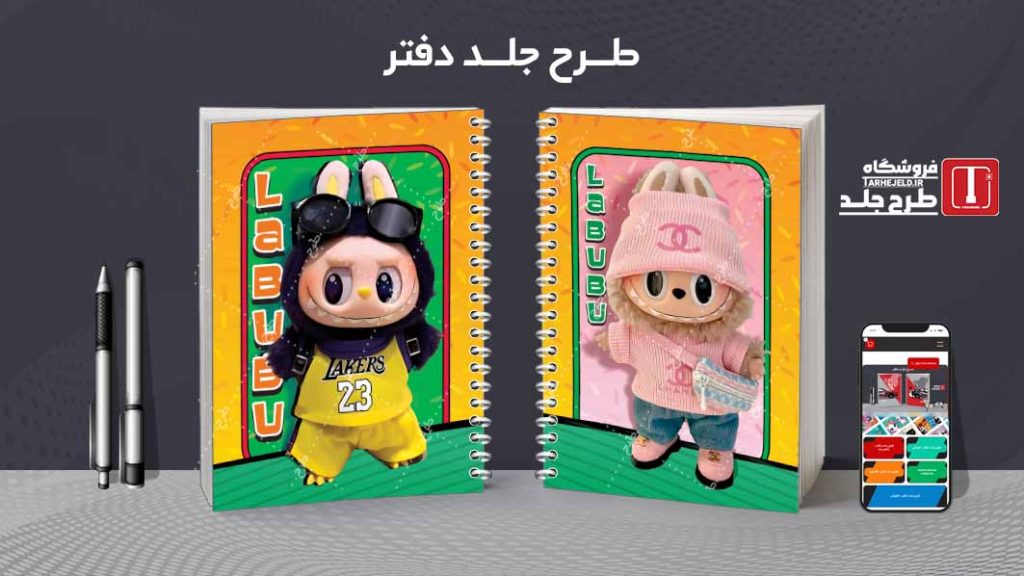 دانلود طرح لایه باز جلد دفتر لبوبو کد08889