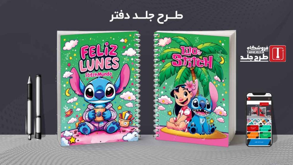 دانلود طرح لایه باز جلد دفتر استیچ کد08890