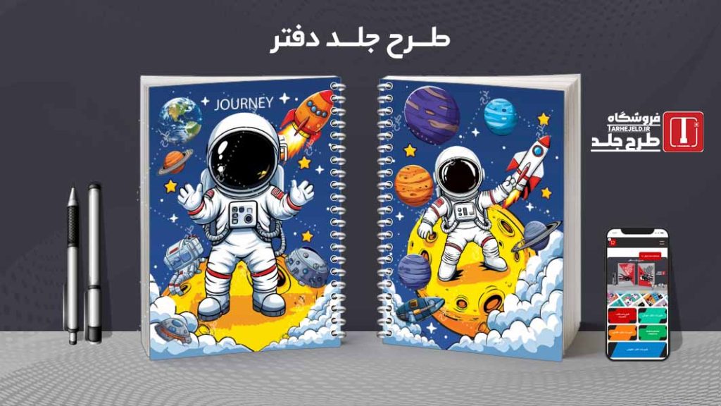 دانلود طرح لایه باز جلد دفتر فضانورد کد08891