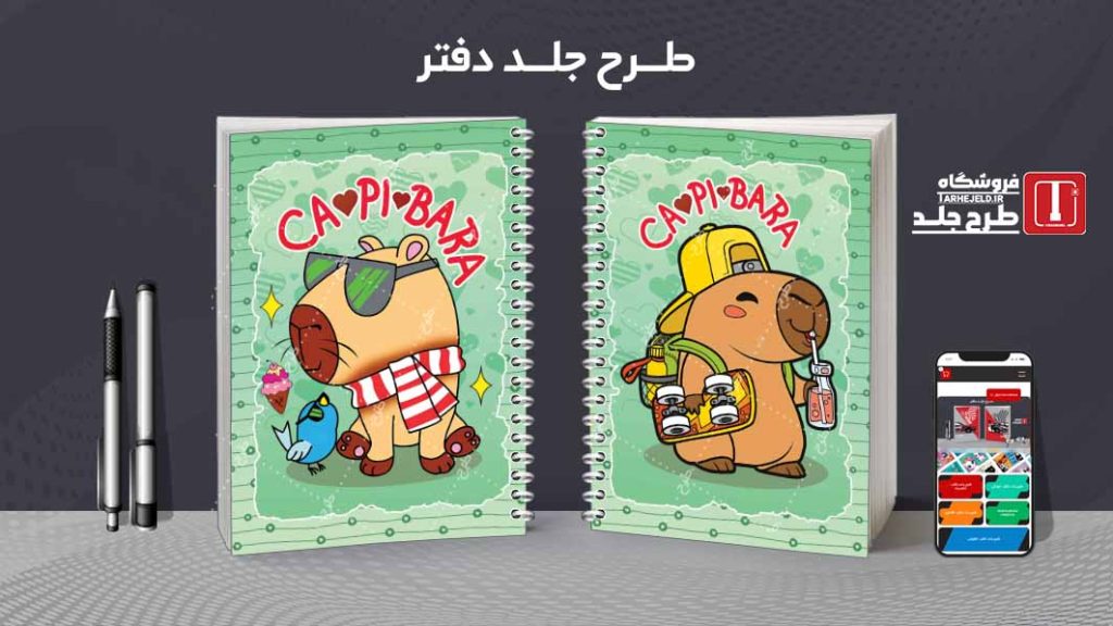 دانلود طرح لایه باز جلد دفتر کپی بارا کد08892