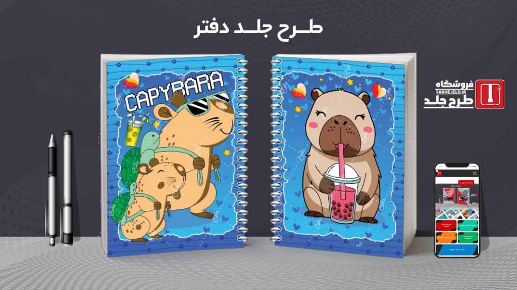 دانلود طرح لایه باز جلد دفتر کپی بارا کد08893