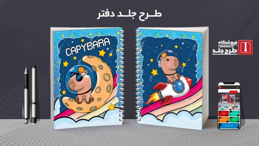 دانلود طرح لایه باز جلد دفتر کپی بارا کد08894