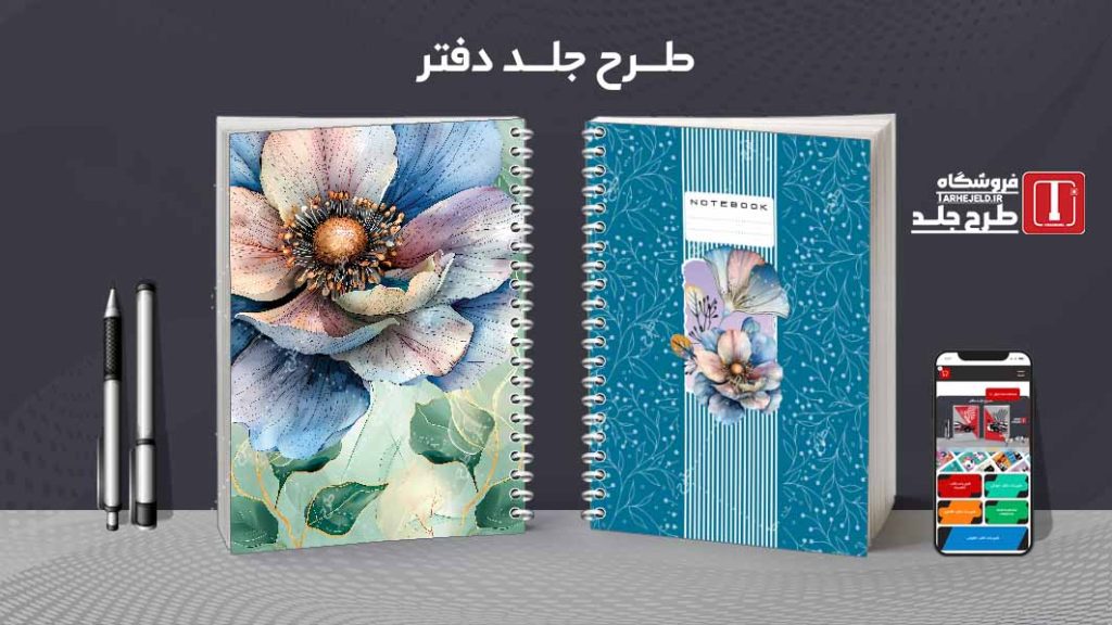 دانلود طرح لایه باز جلد دفتر کلاسیک کد08896