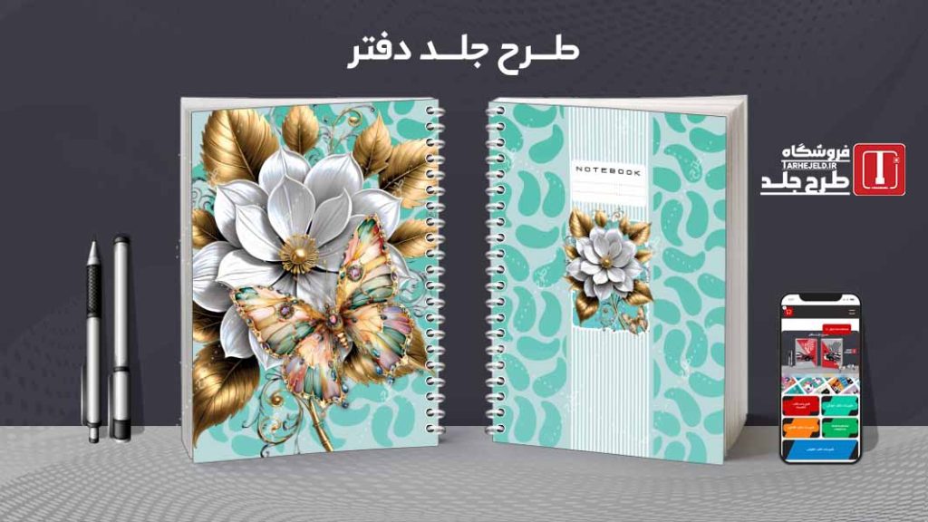 دانلود طرح لایه باز جلد دفتر مشق کلاسیک کد08913