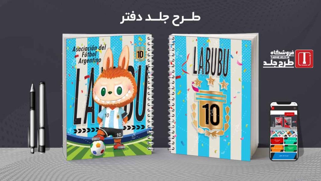 دانلود طرح لایه باز جلد دفتر مشق لبوبو کد08920